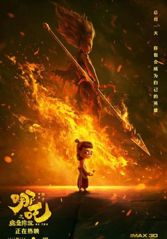 哪吒觀(guān)影人次破億、票房超過(guò)30億，扛起票房大旗的第19天~
